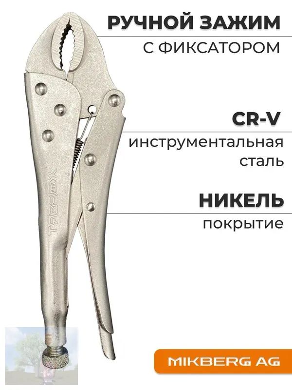 Клещи зажимные ручные, 2 шт, длина 220 мм, цвет серый металлик, для фиксации и зажима деталей