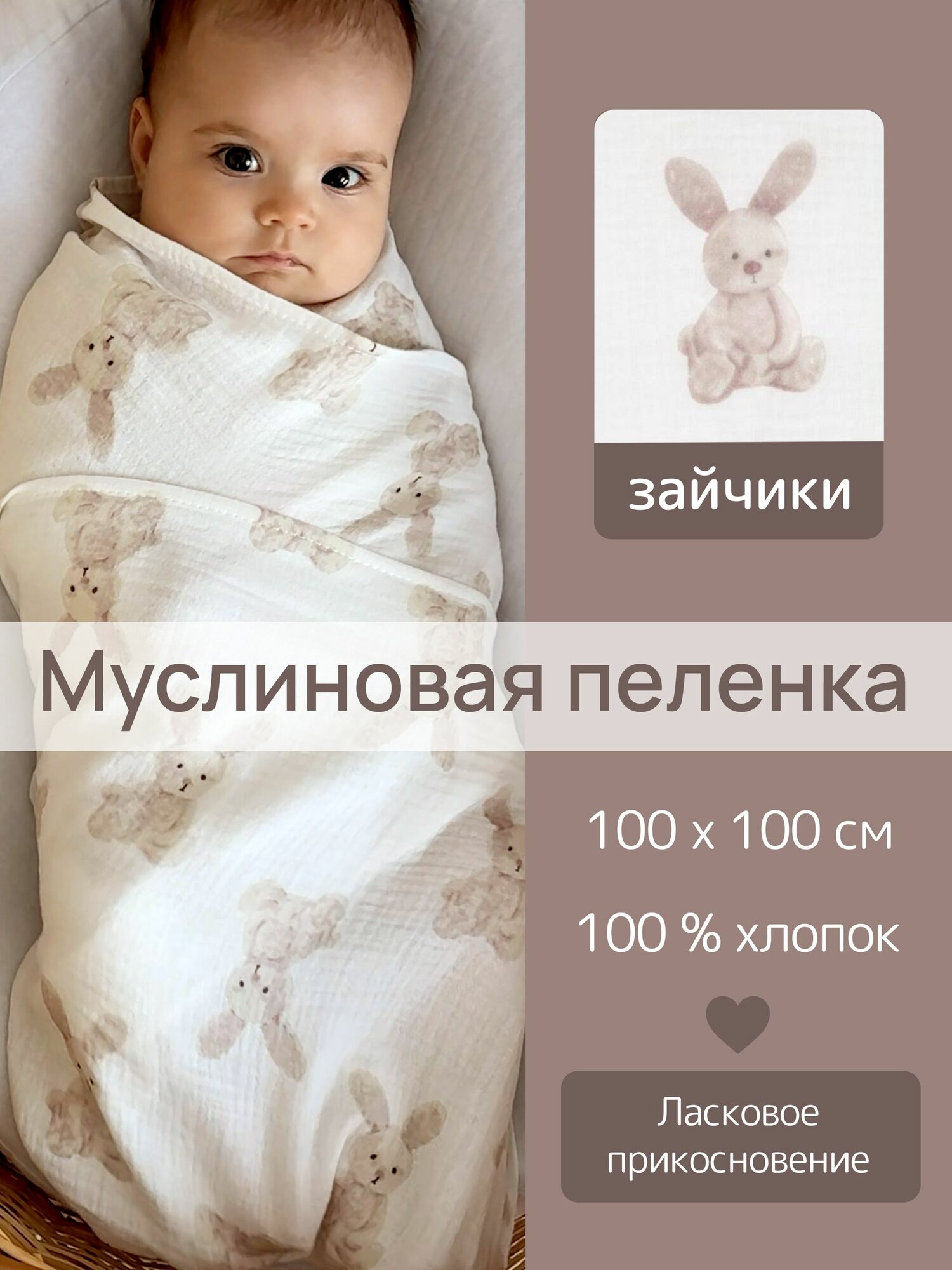 INTEZiA Пеленка для малышей 100 x 100 см, Муслин, Хлопок, 1 шт