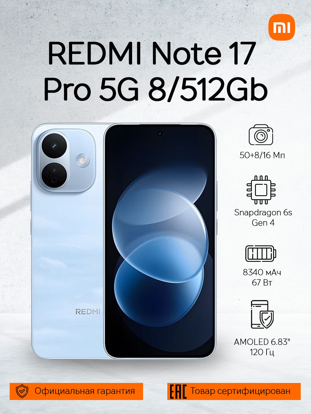 Смартфон REDMI Note 17 Pro 5G 8/512Gb Blue