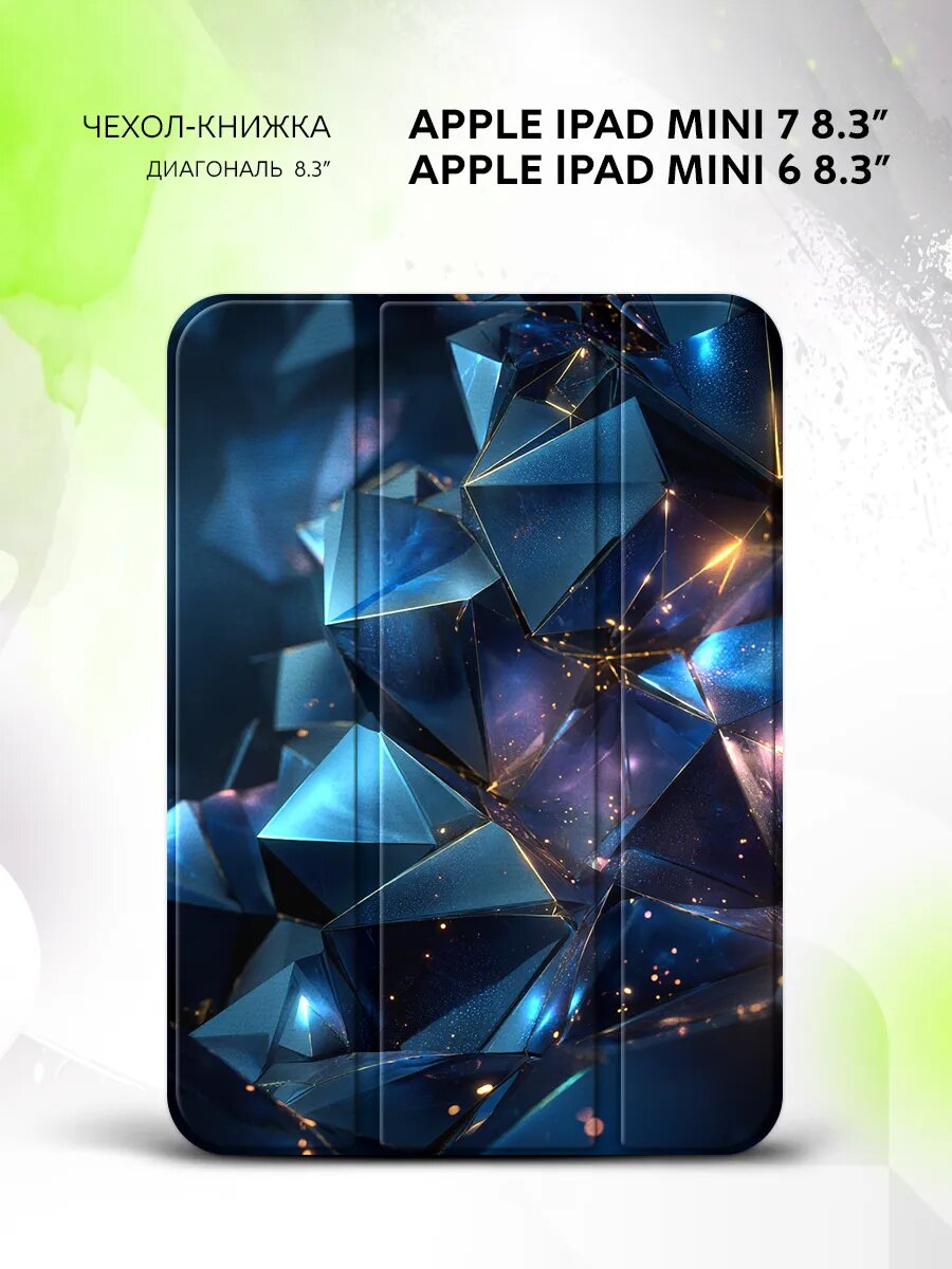 Чехол на Apple iPad Mini 7 /Mini 6, Эппл Айпад Мини 7/Мини 6, книжка, с принтом