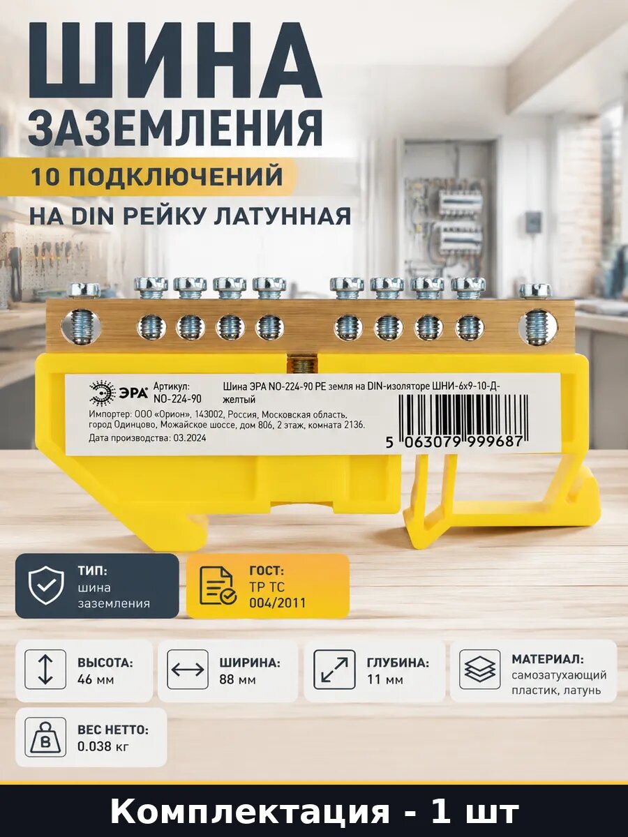 Шина заземления 10 подключений на DIN рейку латунная