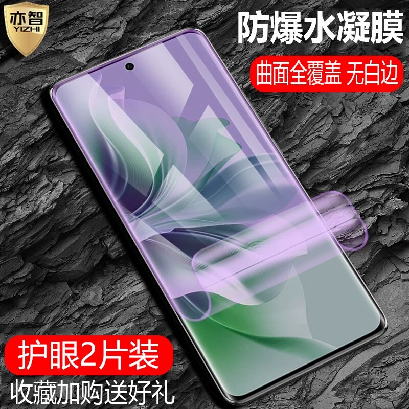 OPPO Reno11 5G Защитное стекло 2 шт. Анти-синий свет, полный экран, высокая прозрачность для смартфона