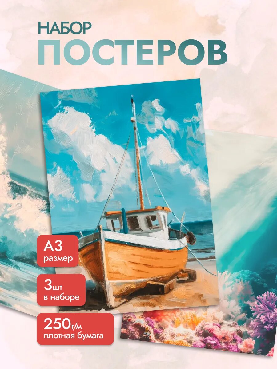 Набор интерьерных постеров А3 на стену