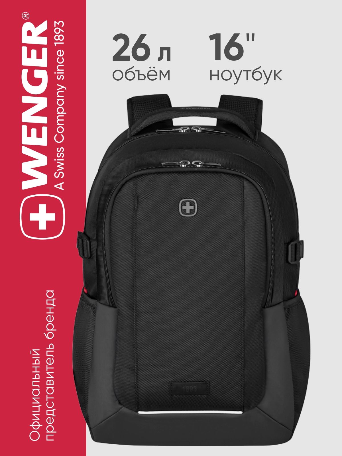 Рюкзак мужской городской WENGER XE Ryde чёрный, для ноутбука 16", объём 26 л