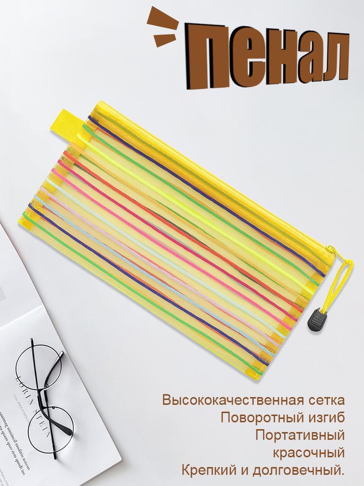 Прозрачный пенал для школьников
