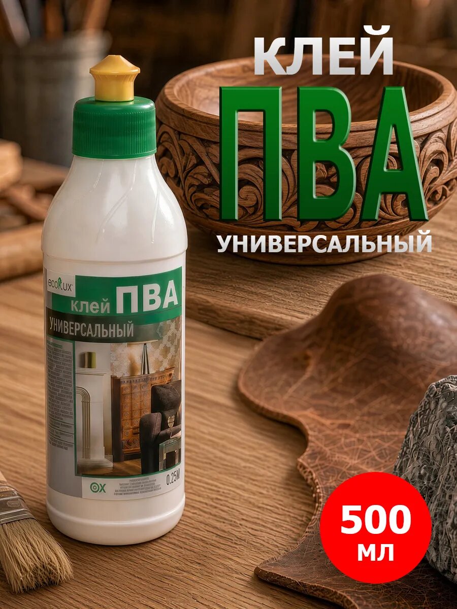Клей пва универсальный для всех видов работ