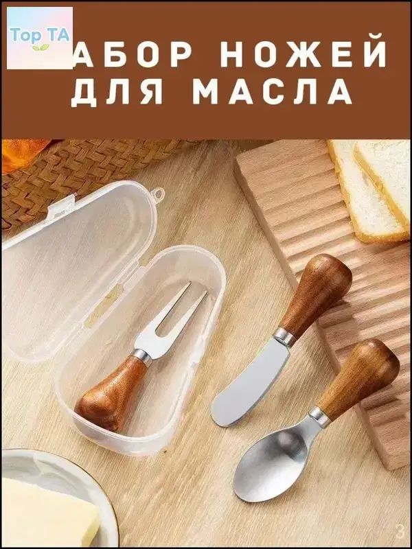 Нож для масла 3 предм. коричневый