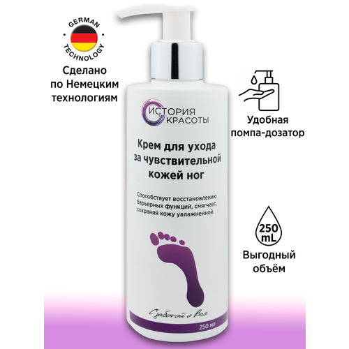 Для диабетической стопы Крем для ухода за чувствительной кожей ног 250мл История Красоты 2169₽