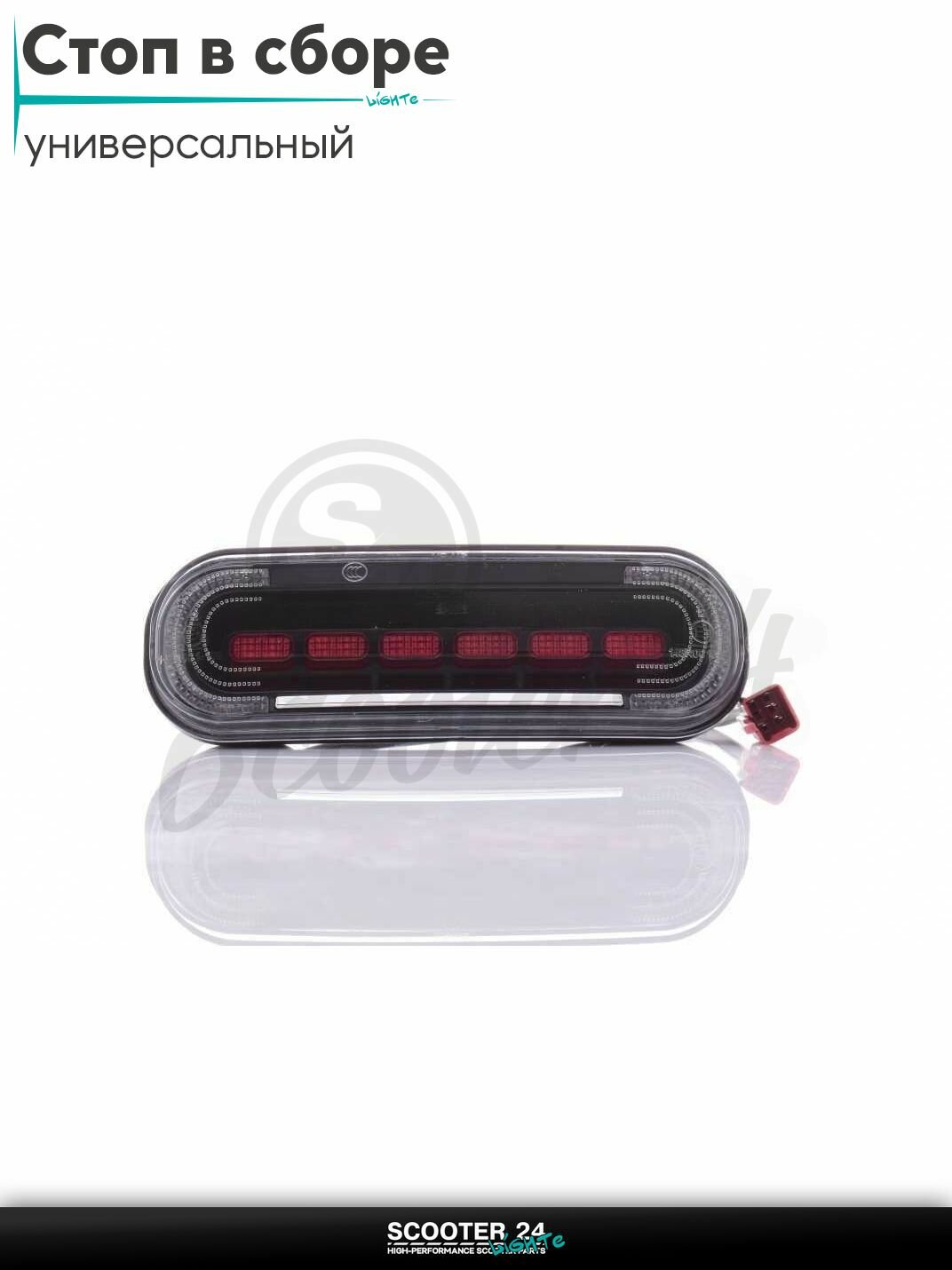 Стоп в сборе диодный универсальный с поворотами "LIPAI" на мотоцикл / квадроцикл скутер и питбайк