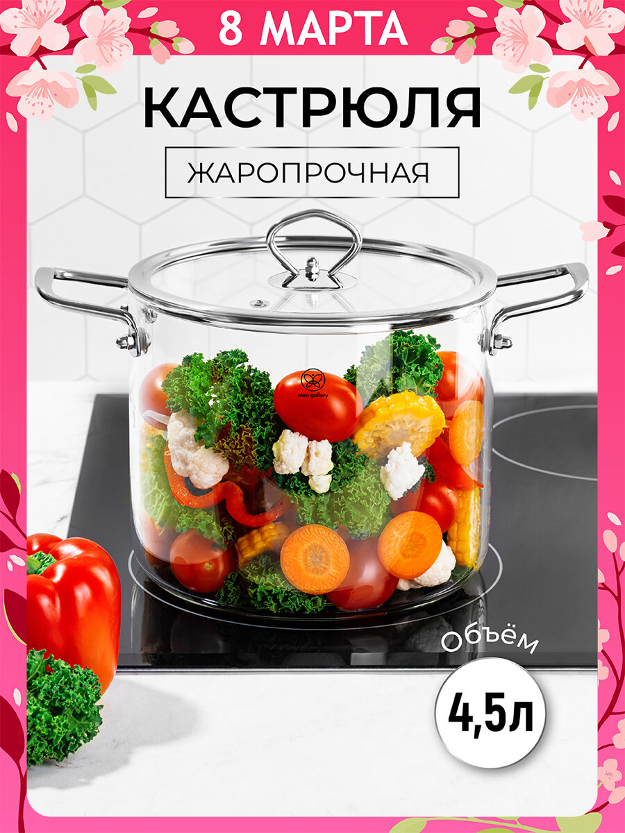 Кастрюля 4,5 л 30х20х20,5 см Elan Gallery Crystal glass с крышкой