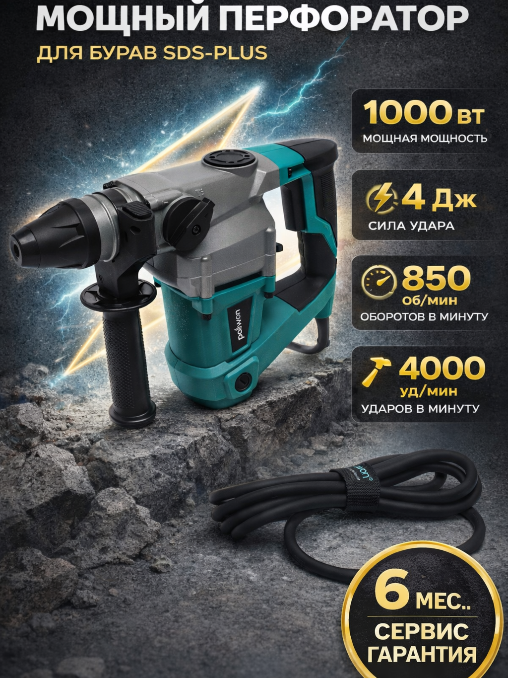 Перфоратор, электрический перфоратор, перфоратор для бетона, мощный перфоратор, Pollwon pw113-28-1, перфоратор sds plus,
