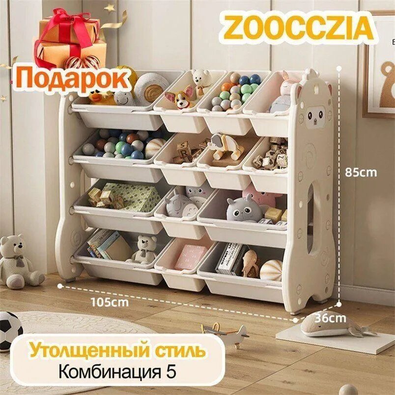 Стеллаж для игрушек с рисунком медведя ZOOCZIA, 105х36х85 см, многослойная конструкция, белый