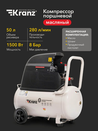 Изображение товара Компрессор воздушный KR-1500/50, 1500Вт, 280 л/мин, 50л KRANZ