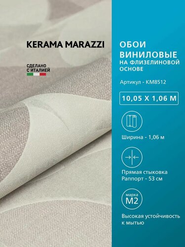 Изображение товара Обои KERAMA MARAZZI Шафран виниловые на флизелиновой основе для стен Бежевый KM8512