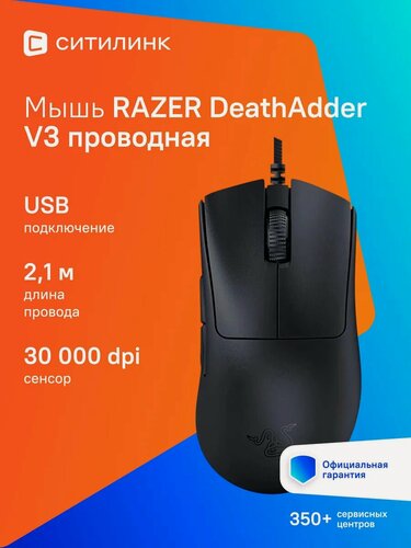 Изображение товара Мышь Razer DeathAdder V3, игровая, оптическая, проводная, USB, черный [rz01-04640100-r3m1]