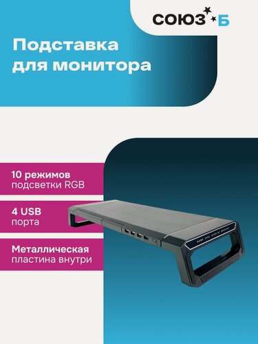 Изображение товара Подставка для монитора с USB-хабом и RGB-подсветкой
