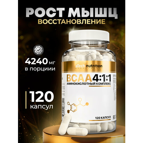 Аминокислотный комплекс BCAA/ВСАА 4:1:1, aTech Nutrition 120 капсул