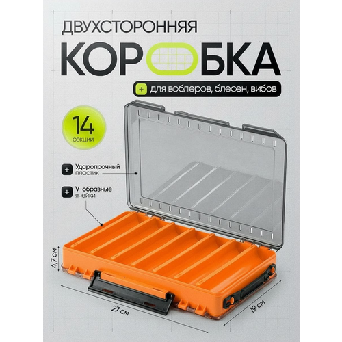 Коробка для воблеров двухсторонняя L 27*19*4.7 см, оранжевая