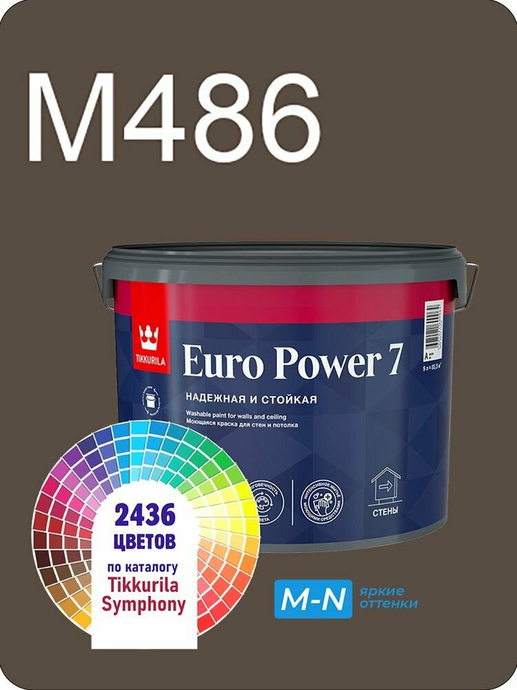 Краска для стен и потолков Tikkurila Euro Power 7 9л. яркие оттенки M486