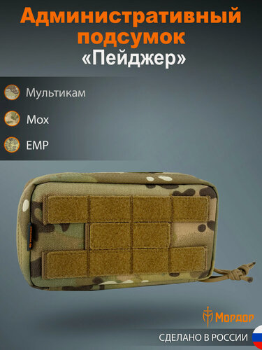 Изображение товара Административный подсумок "Пейджер", цвет мультикам