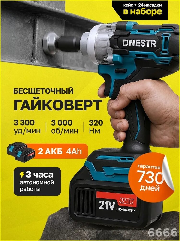 Бестселлер, гайковерт