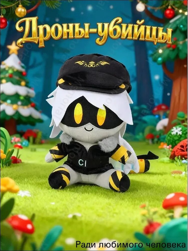Дроны-убийцы плюшевые игрушки Мягкая игрушка N персонаж из мультфильма для детей