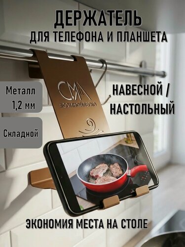 Изображение товара Держатель для телефона или планшета сомнойлегко навесной на рейлинг или настольный