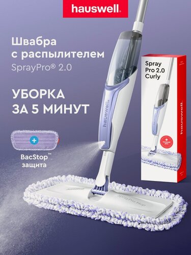 Изображение товара Швабра с распылителем SprayPro 2.0, лавандово-белая, 1 антибактериальная насадка Curly