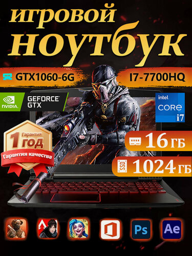 Изображение товара Игровой ноутбук Lenovo R720, Intel Core i7-7700HQ, NVIDIA GTX1060 6GB,16GB RAM,1024GB SSD, мощный, win11
