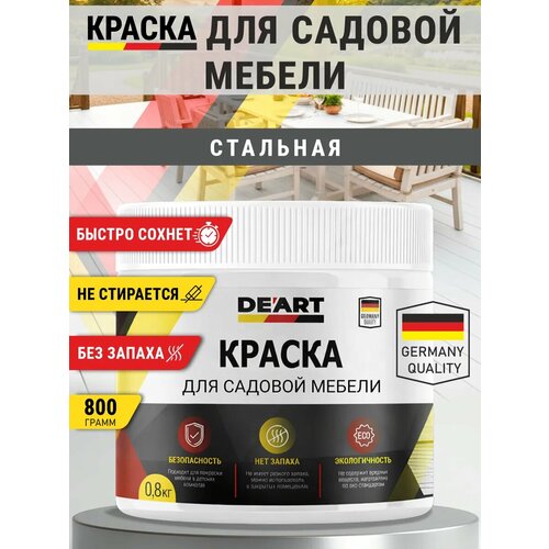 фото Краска для садовой мебели 800 гр стальной deart