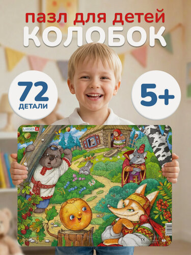 Изображение товара Пазл Колобок 72 детали, развивающий подарок для детей 5 лет