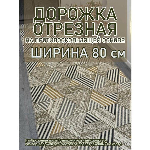фото Ковровая дорожка star carpet mtrsk 80х450 см с противоскользящей основой