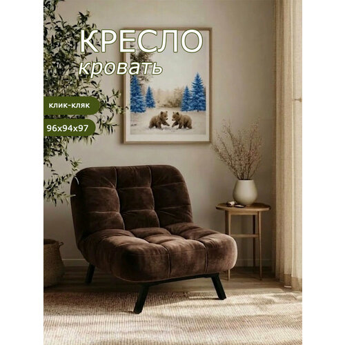 фото Кресло brendoss 306 раскладное с регулируемой спинкой, механизм клик-кляк, материал износостойкий велюр, цвет шоколадный
