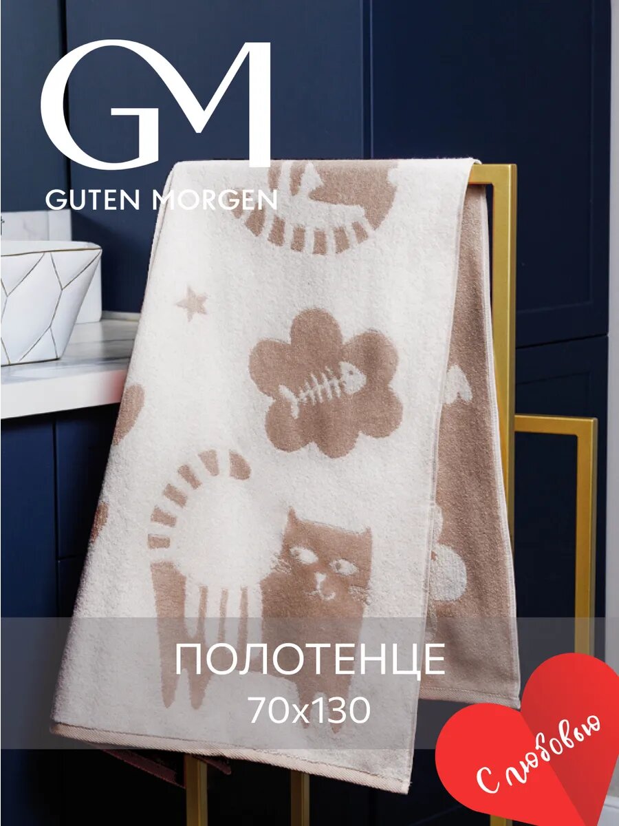 Полотенце махровое, Guten Morgen 1 шт, 70х130, Кэт Лав, цвет: Бежевый, хлопок 100%, 450 г/м2