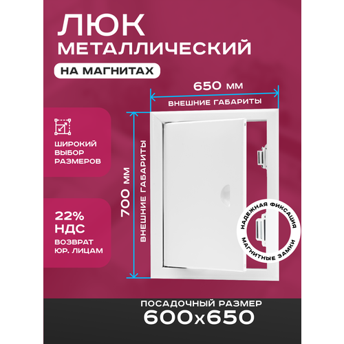 фото Люк ревизионный 600х650мм 60х65см (шхв посадочные) на магнитах exde металлический белый шамрай