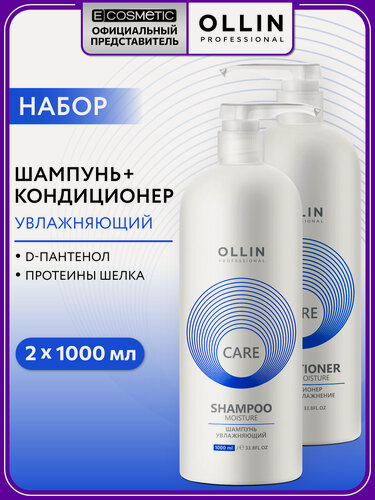 Изображение товара Набор для волос OLLIN PROFESSIONAL Care moisture: шампунь и кондиционер увлажняющий, 1000+1000 мл