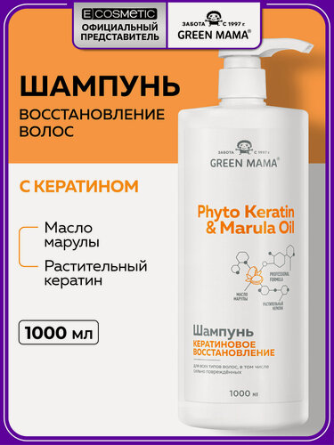 Изображение товара Шампунь для восстановления волос GREEN MAMA Phyto Keratin & Marula Oil с маслом марулы 1000 мл