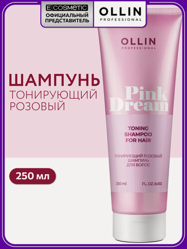 Изображение товара Тонирующий шампунь для осветленных волос и блонда OLLIN PROFESSIONAL Pink Dream розовый 250 мл