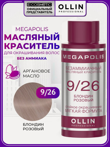 Изображение товара Краска для окрашивания волос OLLIN PROFESSIONAL Megapolis без аммиака 9.26 блондин розовый 50 мл