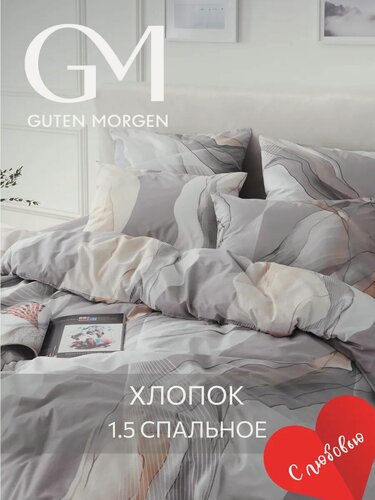 Изображение товара Постельное белье, Поплин, 1.5 спальное, 2 наволочки 50х70, GM, Fog 100% хлопок