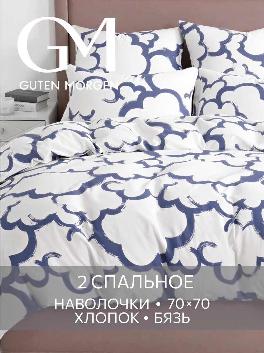 Постельное белье, Бязь, 2х спальное, 2 наволочки 70х70, GM, Коттон клауд 100% хлопок IKEA,