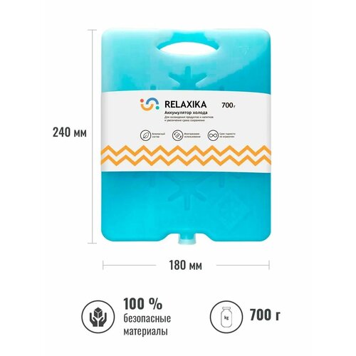 Аккумулятор холода Relaxika 700 гр, REL-20700
