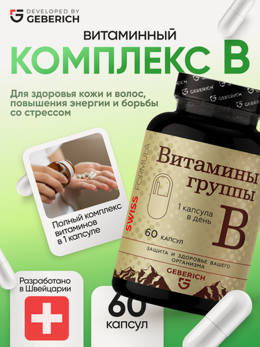 Изображение товара Витамины группы В комплекс Geberich, b complex для энергии и нервной системы, 60 капсул