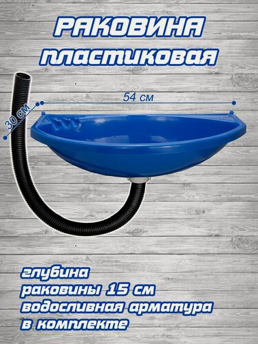 Изображение товара Раковина пластиковая (синяя)