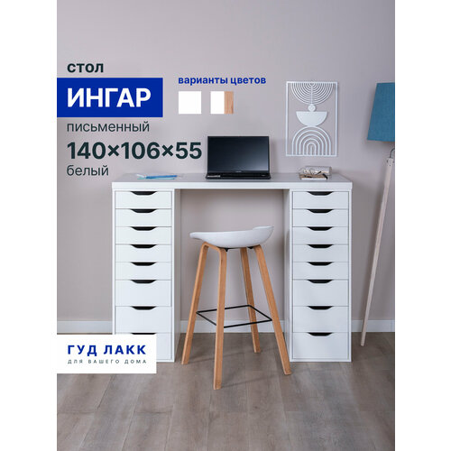 фото Стол письменный гуд лакк ингар, 16 ящиков, 140х106х55 см, белый