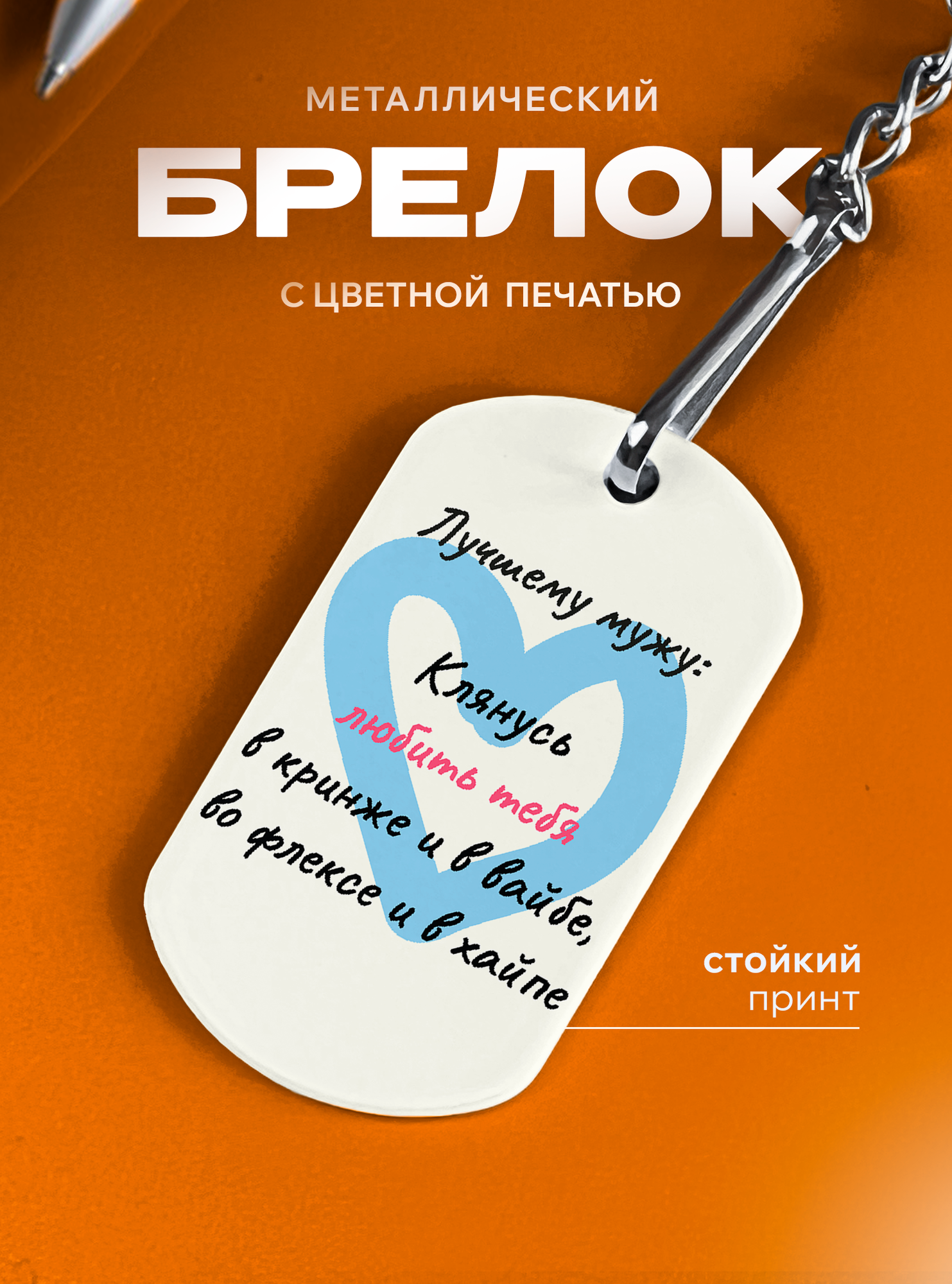 Брелок IREVIVE
