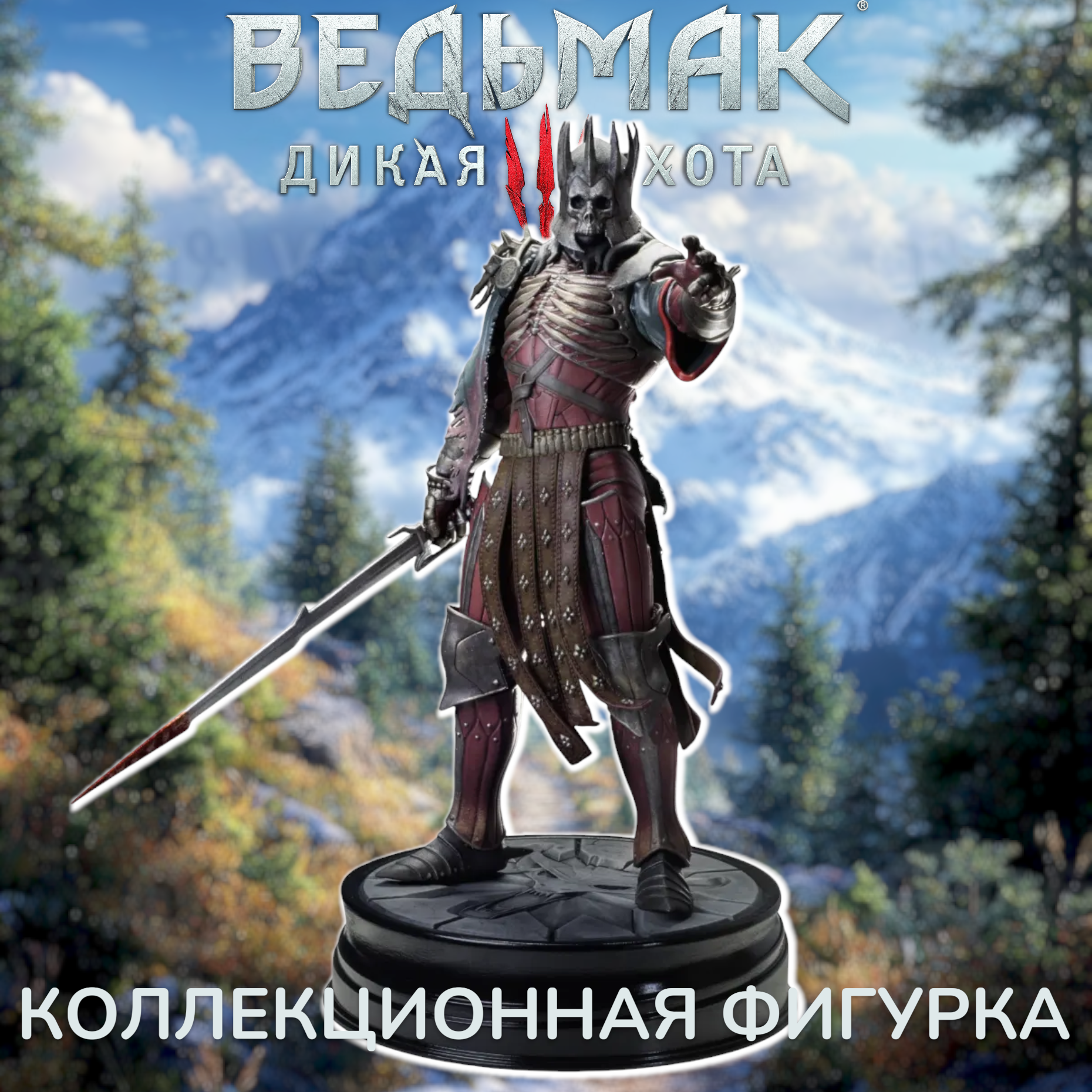 Фигурка Эредин Король Дикой Охоты "Ведьмак 3" от Dark Horse, коллекционная