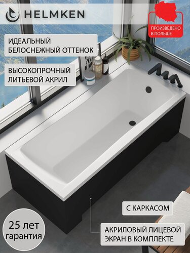 Изображение товара Ванна акриловая 160х70 Helmken Luna комплект 3 в 1: ванна, каркас, лицевой экран черный