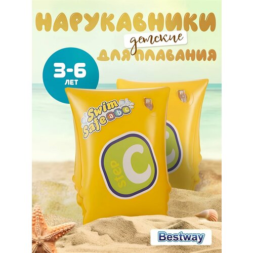 Нарукавники для плавания Bestway 25x15 см, 3-6 лет, 32033