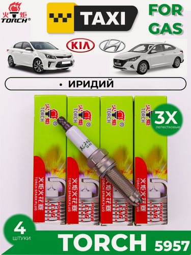 Изображение товара Комплект свечей зажигания TORCH FOR GAS XL-2022 5858